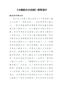 北师大版四年级下册比大小教案设计