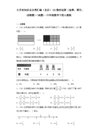 小升初知识点分类汇编（北京）-02数的运算（选择、填空、改错题）（试题）-六年级数学下册人教版