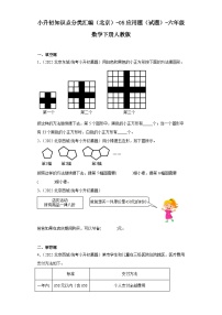 小升初知识点分类汇编（北京）-05应用题（试题）-六年级数学下册人教版