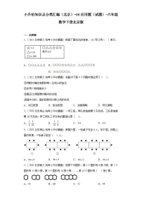 小升初知识点分类汇编（北京）-06应用题（试题）-六年级数学下册北京版