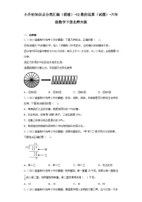 小升初知识点分类汇编（福建）-02数的运算（试题）-六年级数学下册北师大版