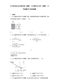 小升初知识点分类汇编（福建）-02图形与几何（试题）-六年级数学下册苏教版