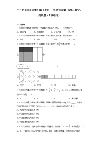 小升初知识点分类汇编（贵州）-03数的运算选择、填空、判断题（专项练习）-六年级数学下册人教版