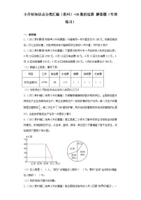 小升初知识点分类汇编（贵州）-05数的运算解答题（专项练习）-六年级数学下册人教版