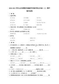 山东省潍坊市高新区实验学校2020-2021学年五年级上学期期中数学试卷