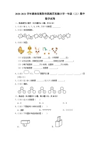 湖南省衡阳市蒸湘区祝融小学2020-2021学年一年级上学期期中数学试卷