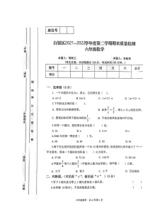 甘肃省白银市白银区2021-2022学年六年级下学期期末质量检测数学试题