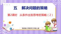 小学数学用综合法解决问题评课ppt课件