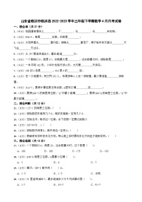 山东省临沂市临沭县2022-2023学年三年级下学期数学4月月考试卷