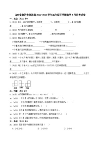 山东省临沂市临沭县2022-2023学年五年级下学期数学4月月考试卷