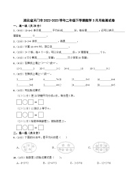 湖北省天门市2022-2023学年二年级下学期数学3月月检测试卷