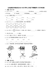 山东省临沂市临沭县2022-2023学年二年级下学期数学4月月考试卷