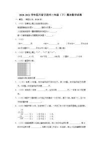 2020-2021学年四川省甘孜州三年级（下）期末数学试卷