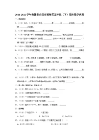 2021-2022学年安徽省合肥市瑶海区五年级（下）期末数学试卷