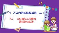 小学数学人教版三年级上册加法课文内容课件ppt