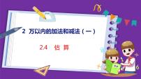 小学数学人教版三年级上册2 万以内的加法和减法（一）图片课件ppt