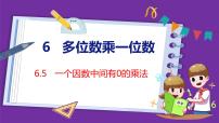 人教版三年级上册笔算乘法课文配套ppt课件