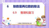数学四年级上册整理和复习复习课件ppt