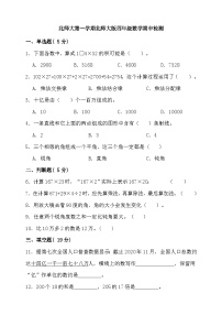 北师大版四年级上册数学期中试卷2  （含答案）