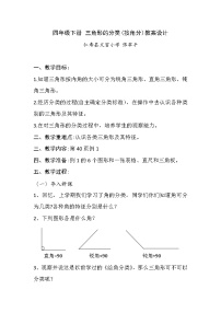 数学四年级下册三角形的分类教案