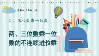 小学苏教版两、三位数乘一位数（不进位）的笔算课文内容ppt课件