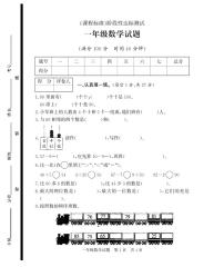 山东省济宁市泗水县2022-2023学年一年级下学期期中考试数学试题