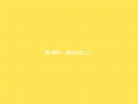 小学数学人教版三年级上册5 倍的认识教学ppt课件