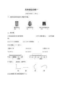 人教版小学数学二年级上册月末综合训练一含答案