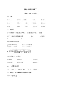 人教版小学数学二年级上册月末综合训练二含答案