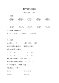 人教版小学数学二年级上册期中综合训练二含答案