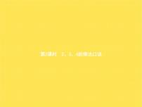 小学数学4 表内乘法（一）2~6的乘法口诀2、3、4的乘法口诀教学课件ppt
