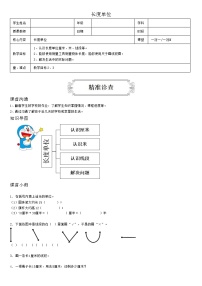 人教版二年级上册1 长度单位导学案