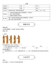 小学数学人教版五年级上册2 位置同步测试题