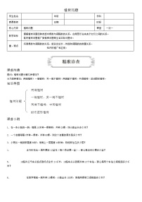 人教版五年级上册7 数学广角——植树问题导学案