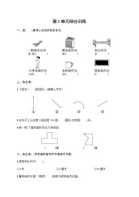 小学数学人教版二年级上册1 长度单位同步测试题