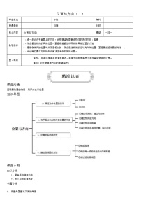 人教版六年级上册2 位置与方向（二）学案