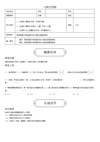 人教版六年级上册4 比课后作业题