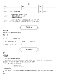 人教版4 比学案