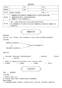 数学六年级上册3 圆的面积学案及答案