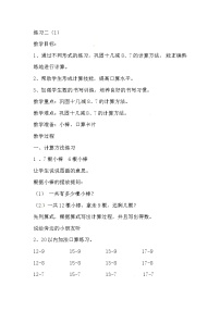 一年级下数学教案练习二_苏教版