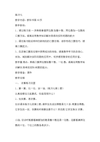 一年级下数学教案练习七_苏教版