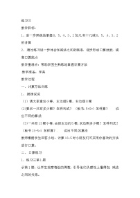 一年级下数学教案练习三_苏教版