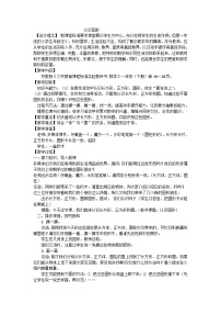 一年级下数学教案认识图形_苏教版