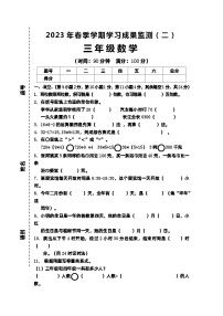 广西壮族自治区防城港市上思县2022-2023学年三年级下学期期中考试数学试卷