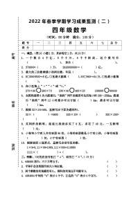 广西壮族自治区防城港市上思县2022-2023学年四年级下学期期中考试数学试卷