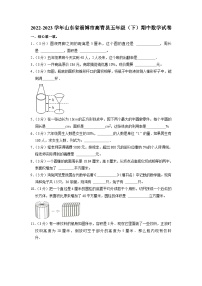 山东省淄博市高青县2022-2023学年五年级下学期期中数学试卷