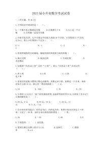 2023届小升初数学考试试卷附参考答案【培优】