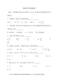 2023年小升初名校自主招生数学试卷