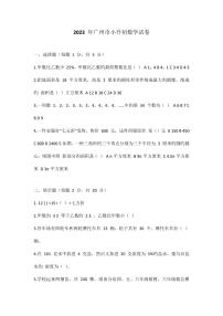 2023年广州市小升初数学试卷