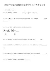 2023年浙江省慈溪市育才中学小升初数学试卷